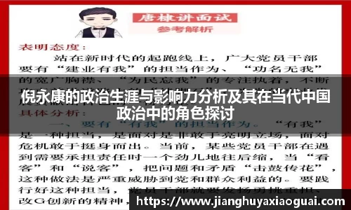倪永康的政治生涯与影响力分析及其在当代中国政治中的角色探讨